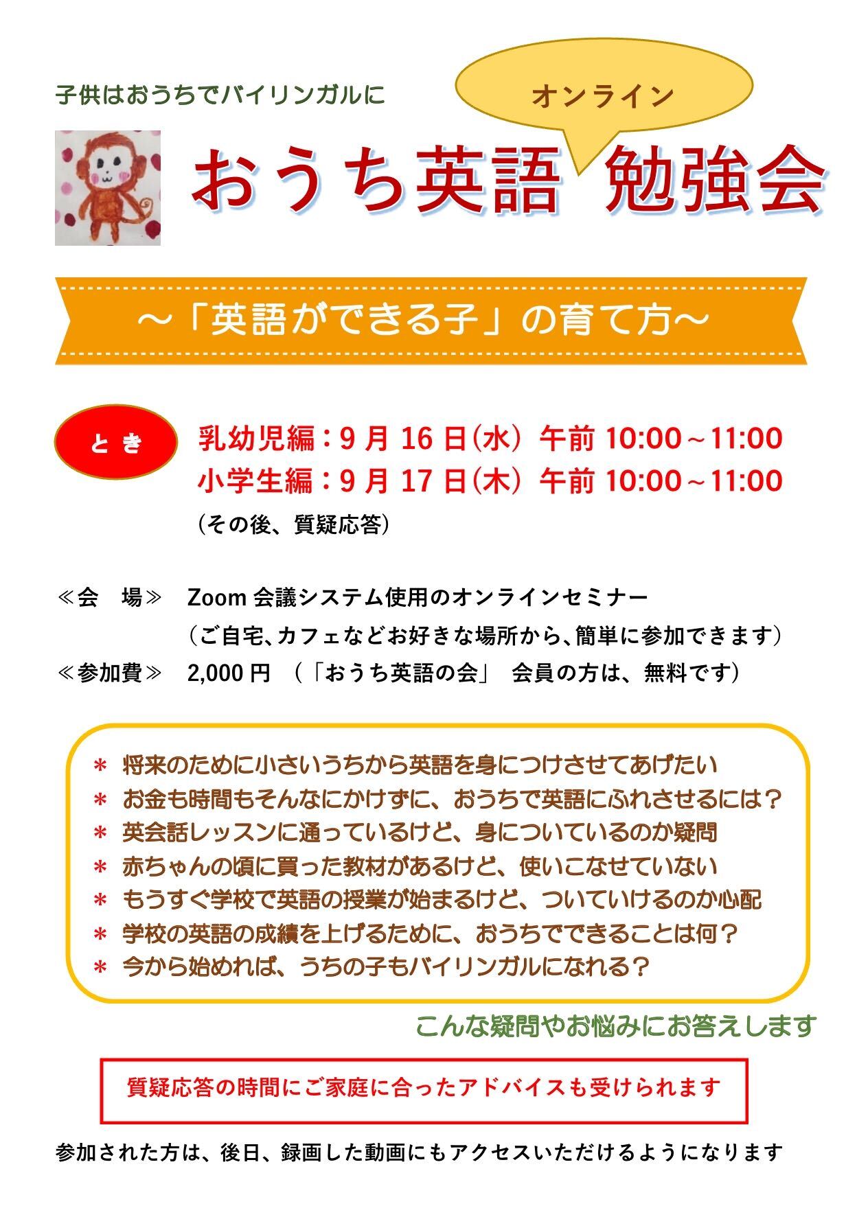 お知らせ オンライン おうち英語勉強会 開催のお知らせ 英語という贈り物